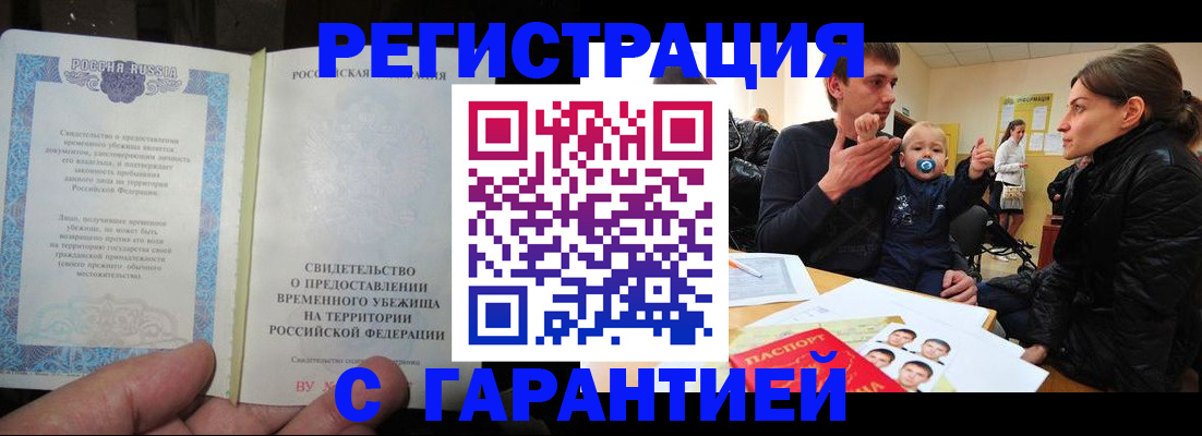 временная регистрация в Туапсе
