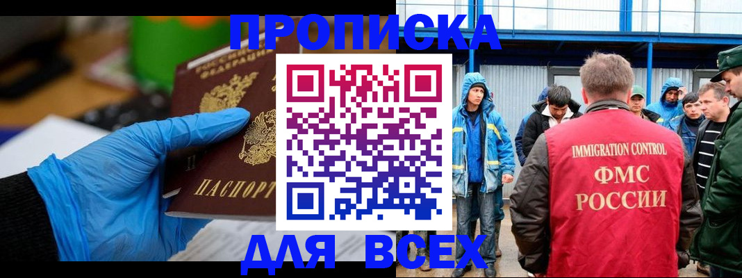 временная регистрация недорого в Туапсе
